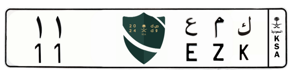 لوحة ك م ع 11